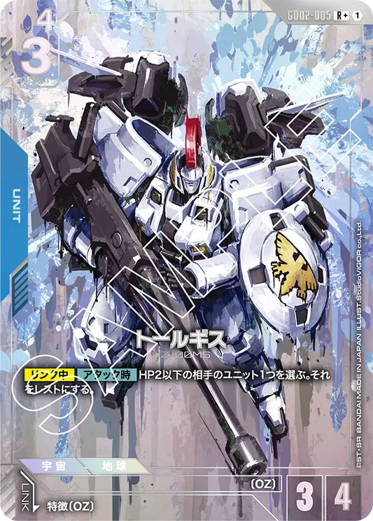 Dual Impact GD02-005 トールギス(R+)