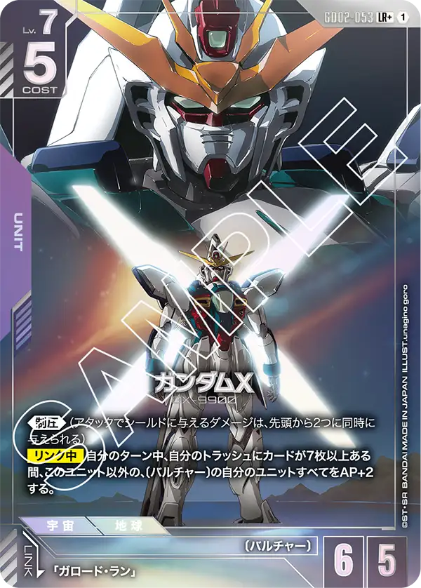 Dual Impact GD02-053 ガンダムX(LR+)
