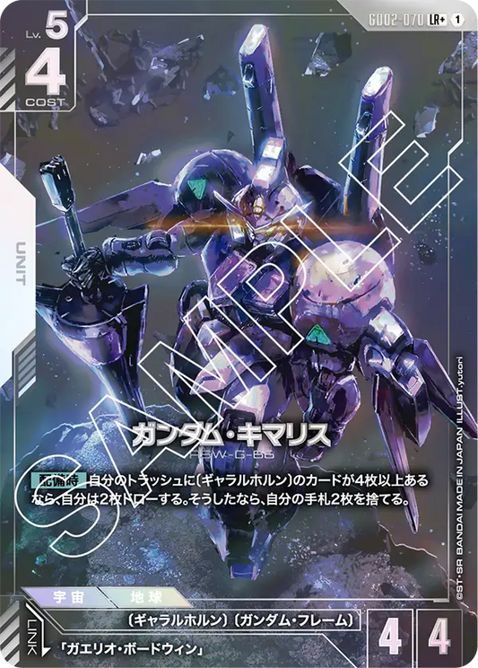 Dual Impact GD02-070 ガンダム・キマリス(LR+)