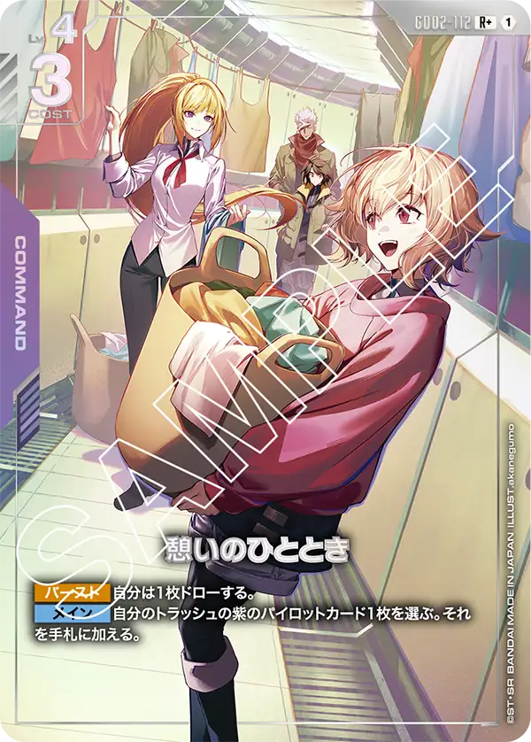 Dual Impact GD02-112 憩いのひととき(R+)