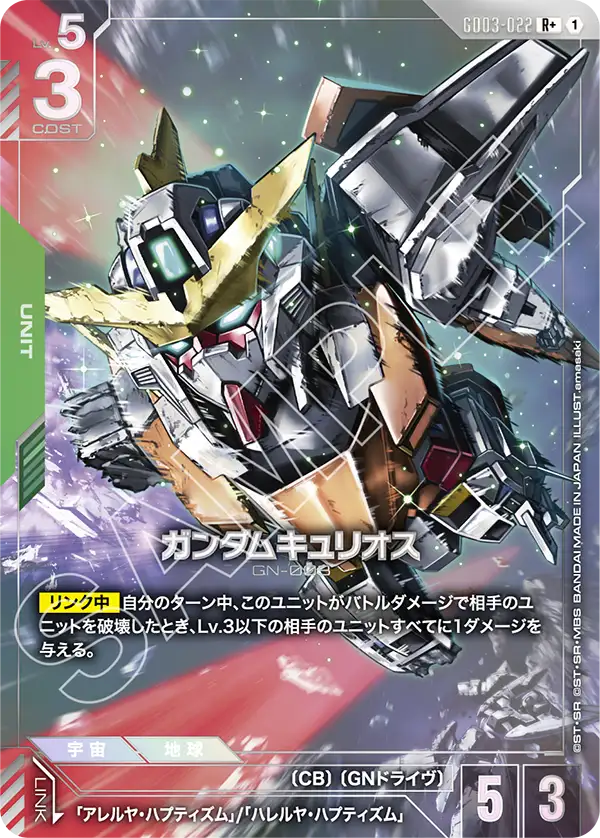 Steel Requiem GD03-022 ガンダムキュリオス(R+)