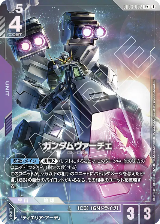 Steel Requiem GD03-052 ガンダムヴァーチェ(R+)