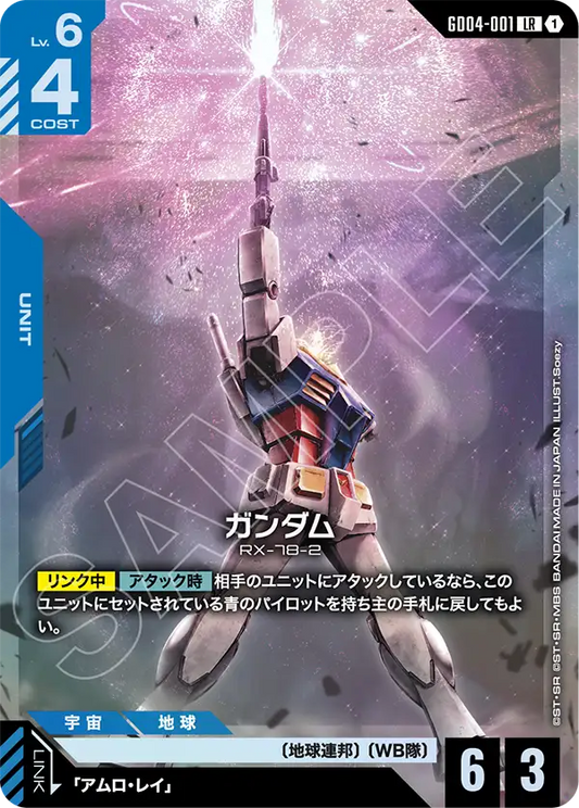 Gundam Card Game - Phantom Aria GD04-001 ガンダム(LR)