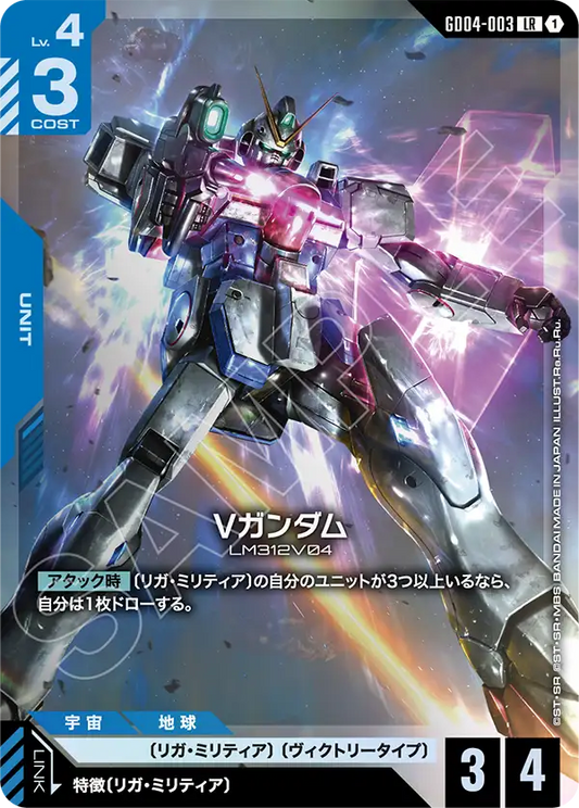 Gundam Card Game - Phantom Aria GD04-003 Vガンダム(LR)