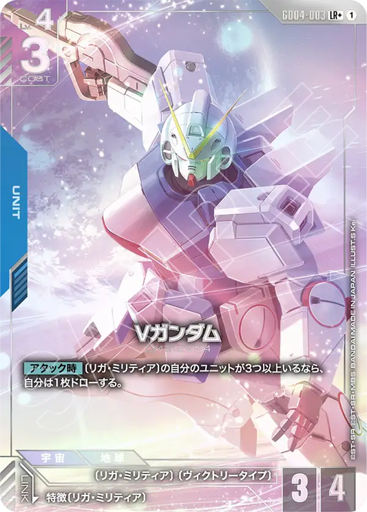 Gundam Card Game - Phantom Aria GD04-003 Vガンダム(LR+)