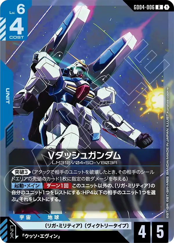 Gundam Card Game - Phantom Aria GD04-006 Vダッシュガンダム(R)