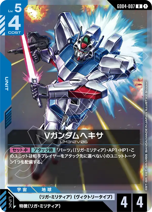 Gundam Card Game - Phantom Aria GD04-007 Vガンダムヘキサ(R)