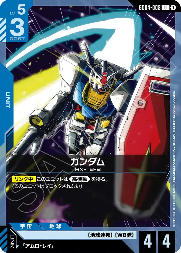 Gundam Card Game - Phantom Aria GD04-008 ガンダム(U)