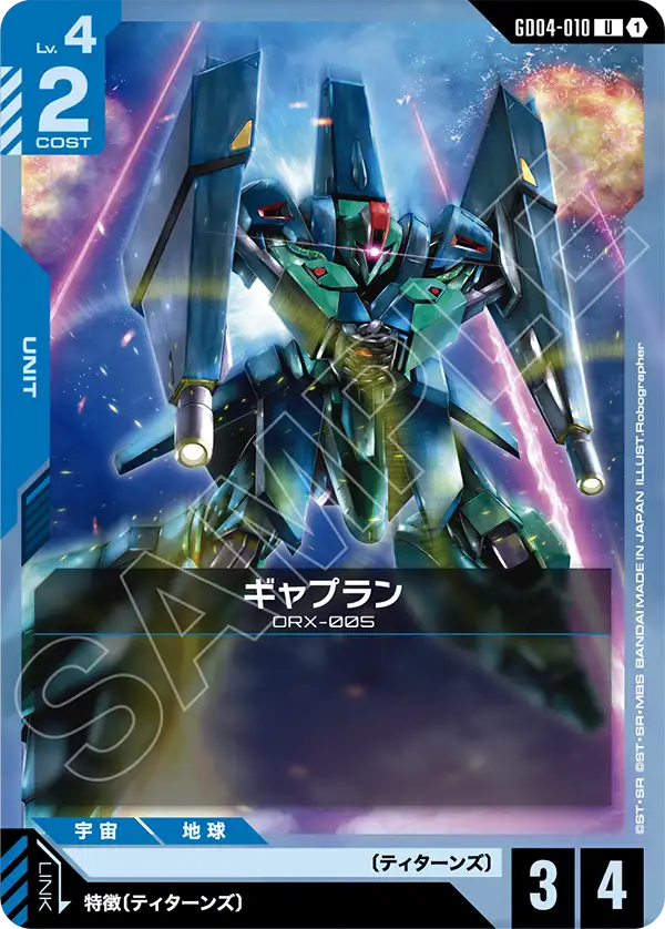 Gundam Card Game - Phantom Aria GD04-010 ギャプラン(U)