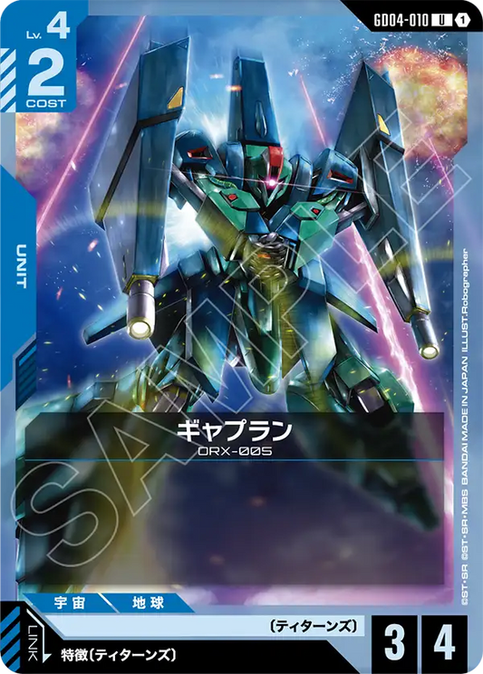 Gundam Card Game - Phantom Aria GD04-010 ギャプラン(U)