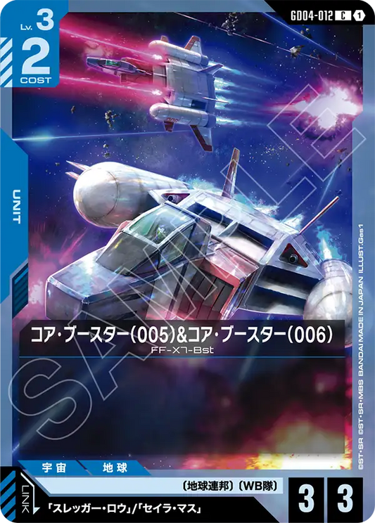 Gundam Card Game - Phantom Aria GD04-012 コア・ブースター（005）&コア・ブースター（006）(C)
