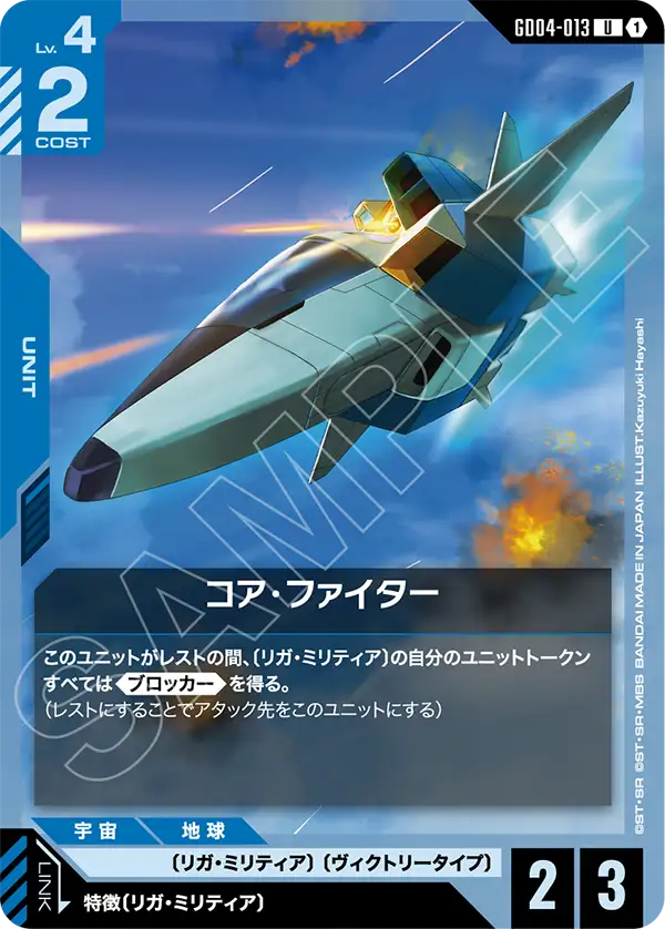 Gundam Card Game - Phantom Aria GD04-013 コア・ファイター(U)