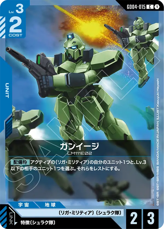 Gundam Card Game - Phantom Aria GD04-015 ガンイージ(C)