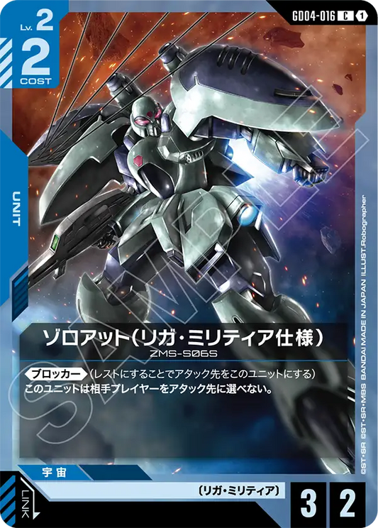 Gundam Card Game - Phantom Aria GD04-016 ゾロアット（リガ・ミリティア仕様）(C)