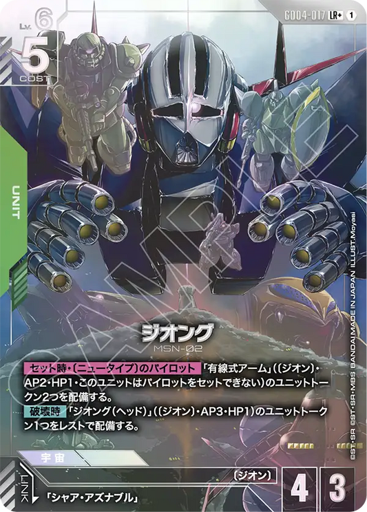Gundam Card Game - Phantom Aria GD04-017 ジオング(LR+)