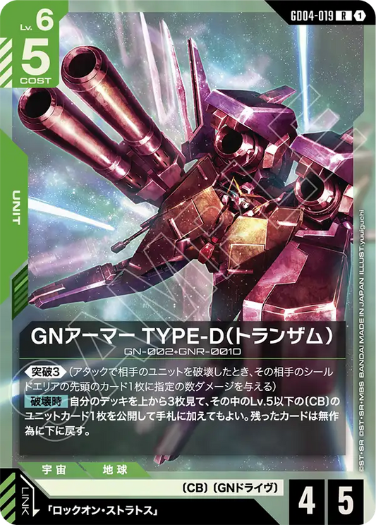 Gundam Card Game - Phantom Aria GD04-019 GNアーマー TYPE-D（トランザム）(R)