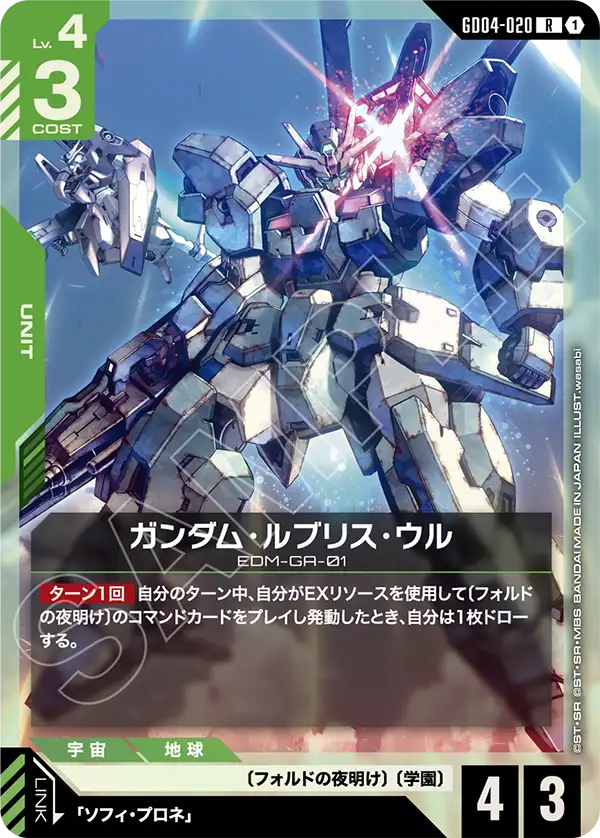 Gundam Card Game - Phantom Aria GD04-020 ガンダム・ルブリス・ウル(R)