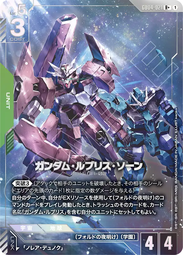 Gundam Card Game - Phantom Aria GD04-021 ガンダム・ルブリス・ソーン(R+)