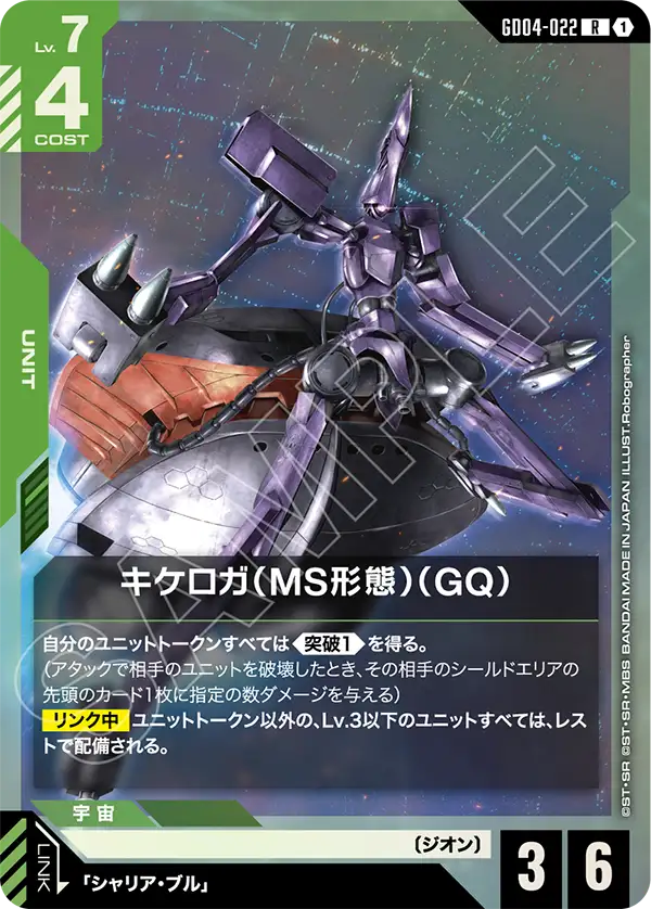 Gundam Card Game - Phantom Aria GD04-022 キケロガ（MS形態）（GQ)(R)