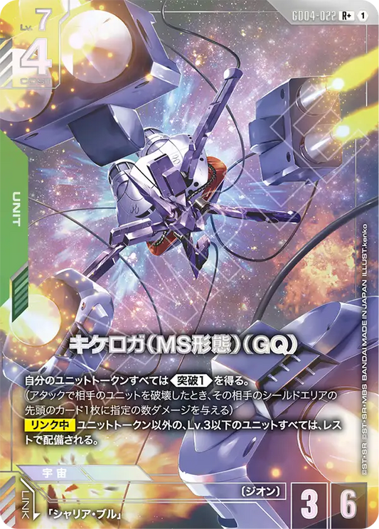 Gundam Card Game - Phantom Aria GD04-022 キケロガ（MS形態）（GQ)(R+)