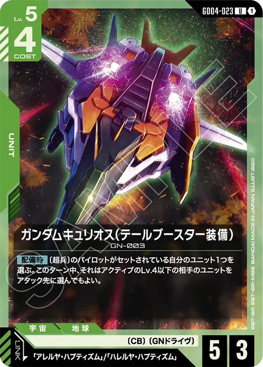 Gundam Card Game - Phantom Aria GD04-023 ガンダムキュリオス（テールブースター装備）(U)