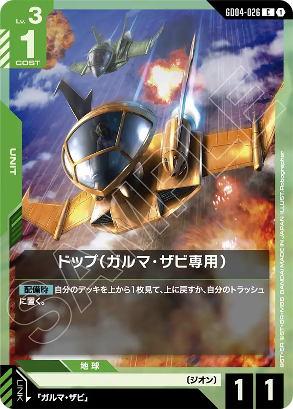 Gundam Card Game - Phantom Aria GD04-026 ドップ（ガルマ・ザビ専用）(C)