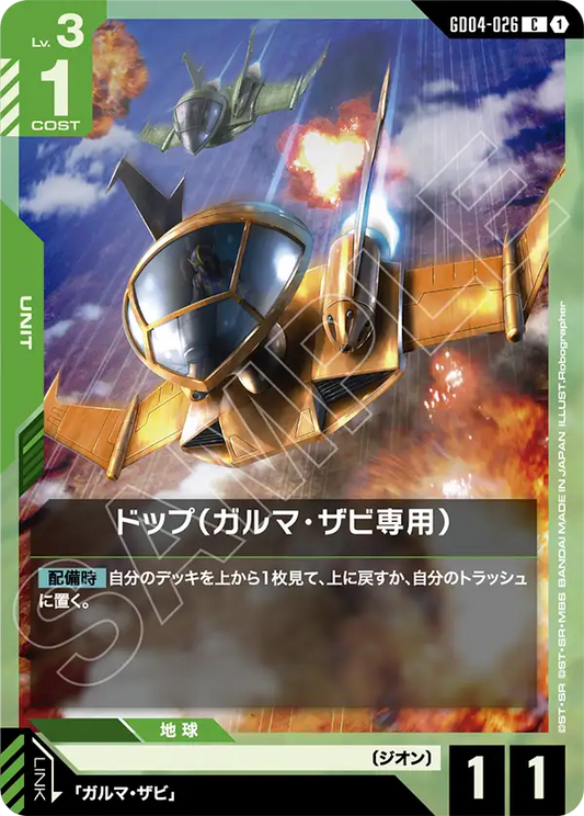 Gundam Card Game - Phantom Aria GD04-026 ドップ（ガルマ・ザビ専用）(C)