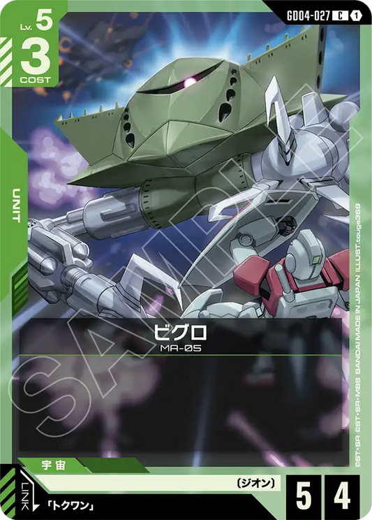 Gundam Card Game - Phantom Aria GD04-027 ビグロ(C)