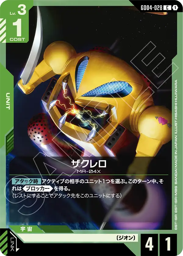 Gundam Card Game - Phantom Aria GD04-028 ザクレロ(C)