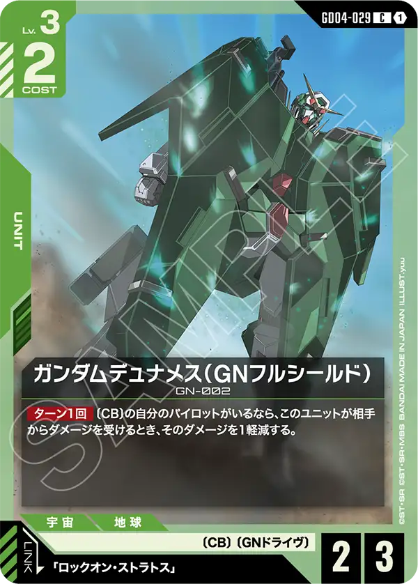 Gundam Card Game - Phantom Aria GD04-029 ガンダムデュナメス（GNフルシールド）(C)