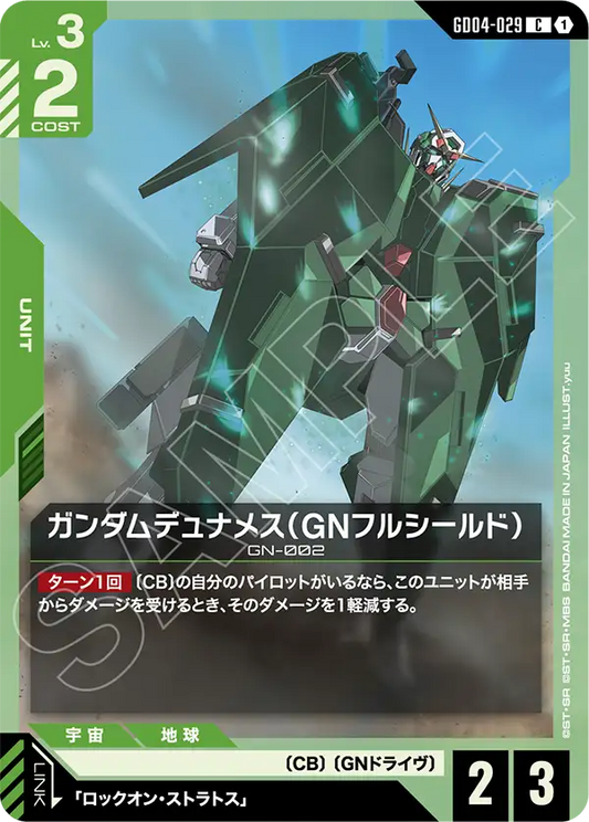 Gundam Card Game - Phantom Aria GD04-029 ガンダムデュナメス（GNフルシールド）(C)