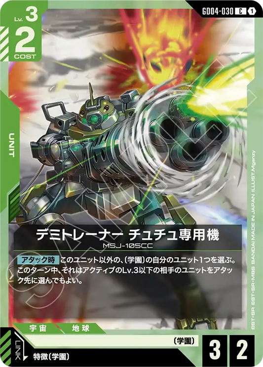 Gundam Card Game - Phantom Aria GD04-030 デミトレーナー チュチュ専用機(C)