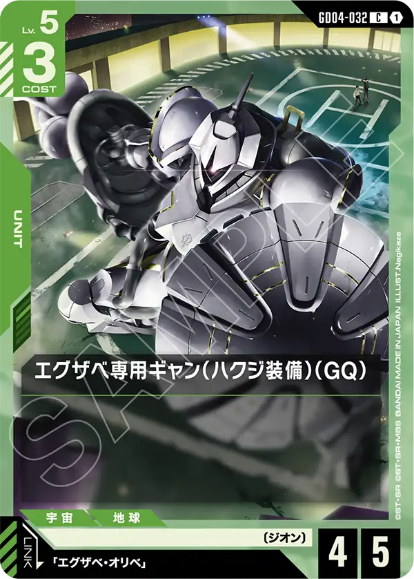 Gundam Card Game - Phantom Aria GD04-032 エグザベ専用ギャン（ハクジ装備）（GQ）(C)