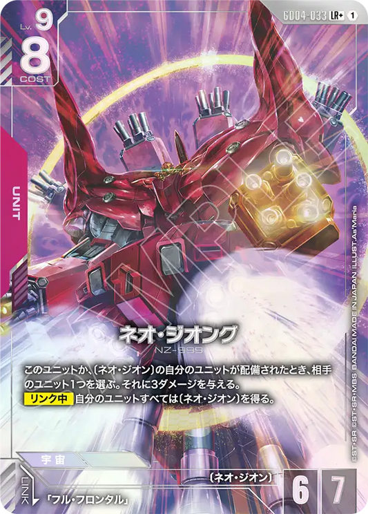 Gundam Card Game - Phantom Aria GD04-033 ネオ・ジオング(LR+)
