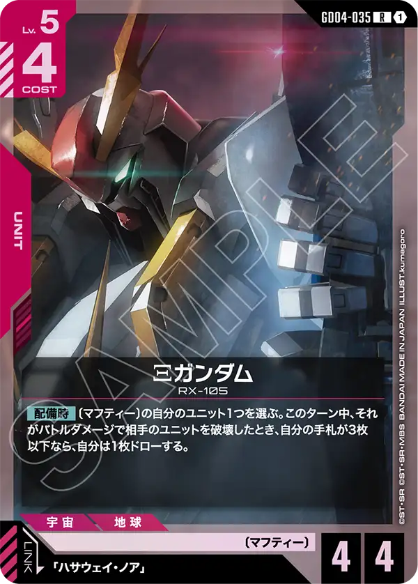 Gundam Card Game - Phantom Aria GD04-035 Ξガンダム(R)