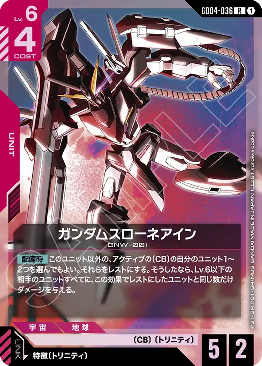 Gundam Card Game - Phantom Aria GD04-036 ガンダムスローネアイン(R)