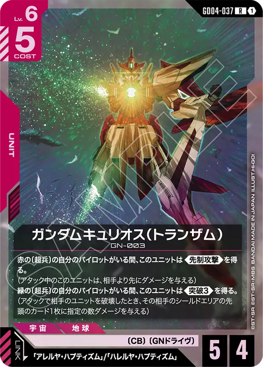 Gundam Card Game - Phantom Aria GD04-037 ガンダムキュリオス（トランザム）(R)