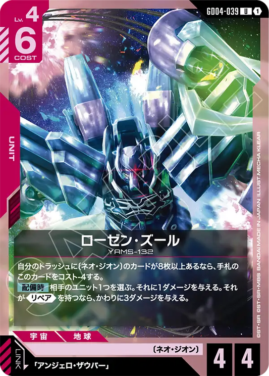 Gundam Card Game - Phantom Aria GD04-039 ローゼン・ズール(U)