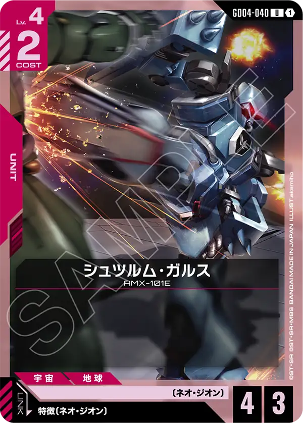 Gundam Card Game - Phantom Aria GD04-040 シュツルム・ガルス(U)