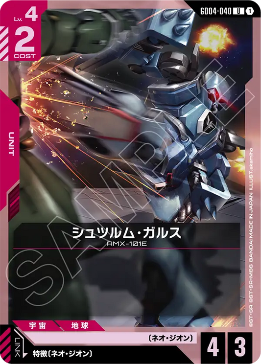 Gundam Card Game - Phantom Aria GD04-040 シュツルム・ガルス(U)
