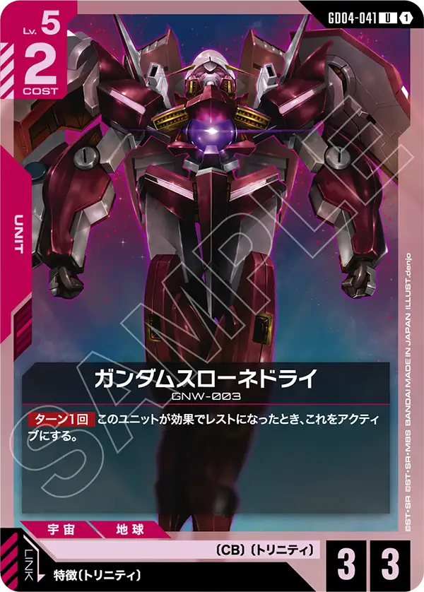 Gundam Card Game - Phantom Aria GD04-041 ガンダムスローネドライ(U)