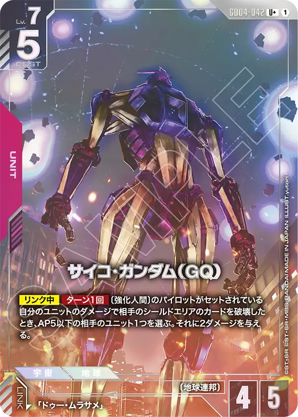 Gundam Card Game - Phantom Aria GD04-042 サイコ・ガンダム（GQ）(U+)
