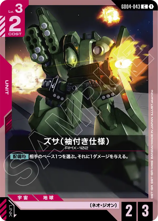 Gundam Card Game - Phantom Aria GD04-043 ズサ（袖付き仕様）(C)