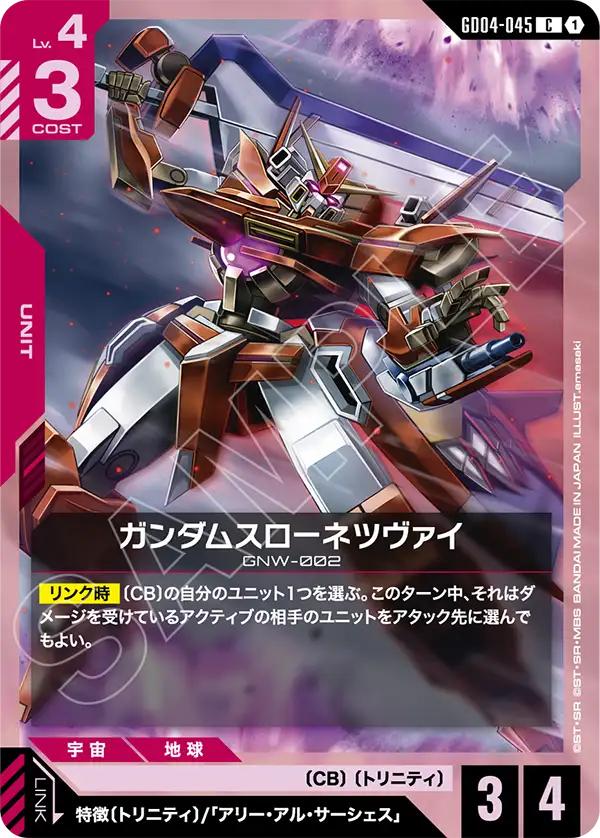 Gundam Card Game - Phantom Aria GD04-045 ガンダムスローネツヴァイ(C)