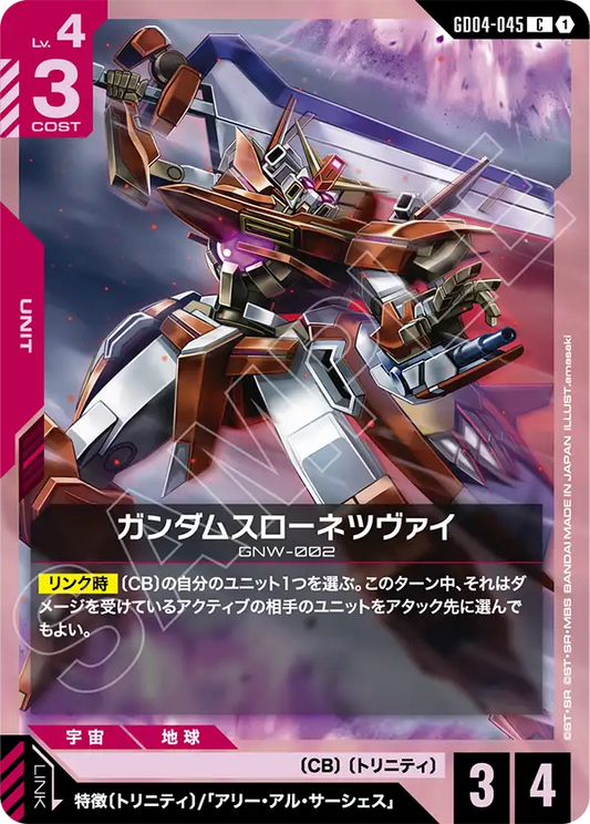 Gundam Card Game - Phantom Aria GD04-045 ガンダムスローネツヴァイ(C)