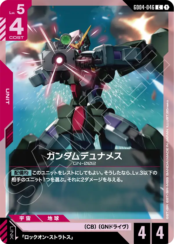 Gundam Card Game - Phantom Aria GD04-046 ガンダムデュナメス(C)