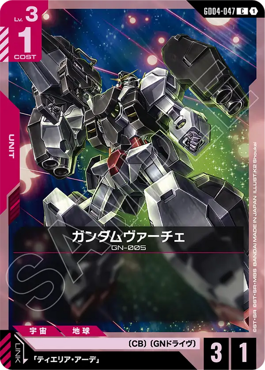 Gundam Card Game - Phantom Aria GD04-047 ガンダムヴァーチェ(C)