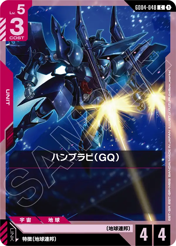 Gundam Card Game - Phantom Aria GD04-048 ハンブラビ（GQ）(C)