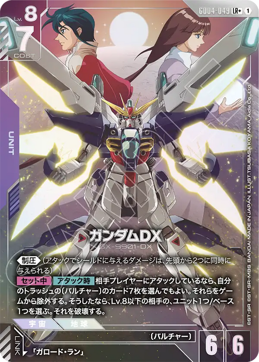 Gundam Card Game - Phantom Aria GD04-049 ガンダムDX(LR+)