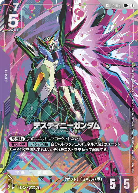 Gundam Card Game - Phantom Aria GD04-050 デスティニーガンダム(LR+)